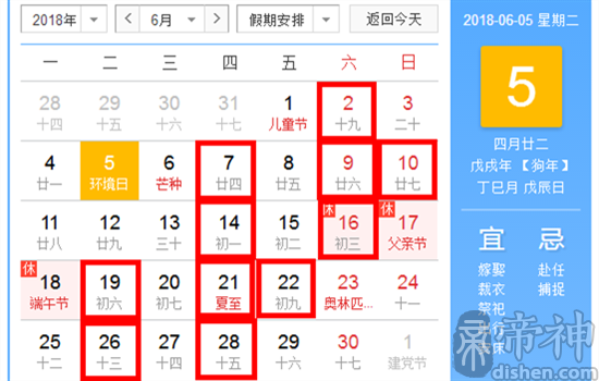 本月黄道吉日是哪天 2018年6月黄道吉日