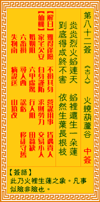 观音灵签82签解签 观音灵签第82签在线解签